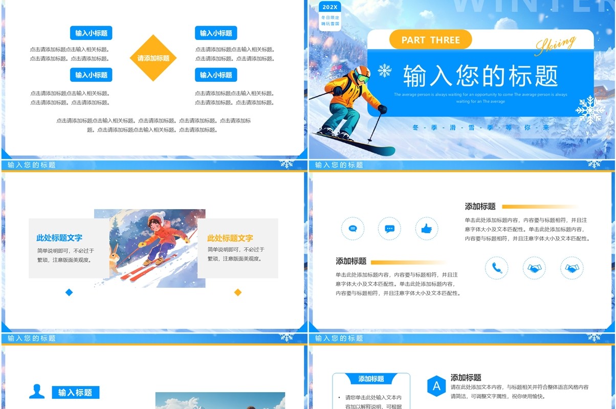 蓝色插画风冬季滑雪PPT通用模板
