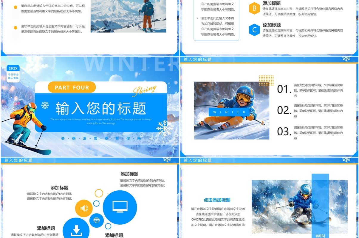 蓝色插画风冬季滑雪PPT通用模板