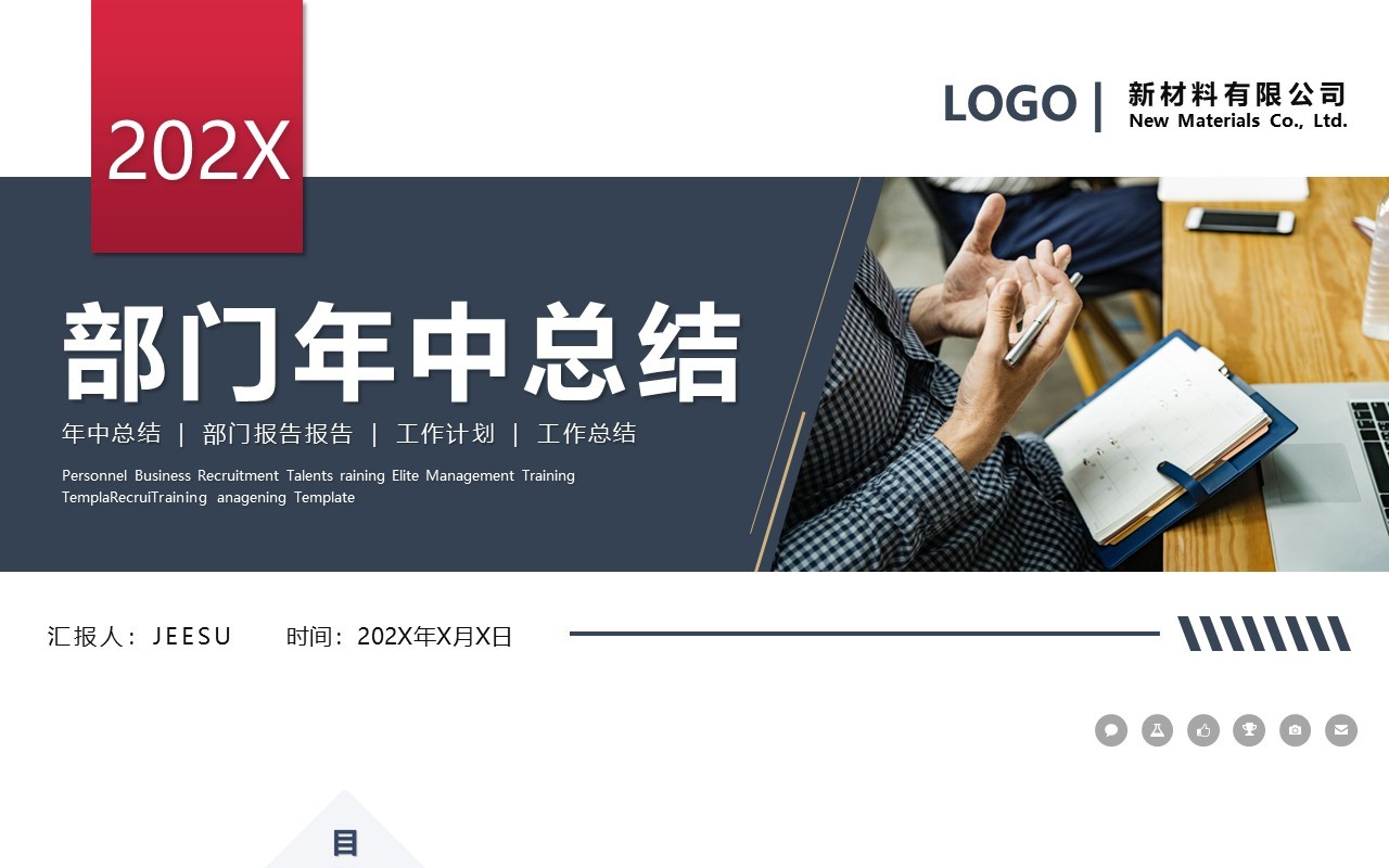 简约风年中工作总结汇报PPT模板