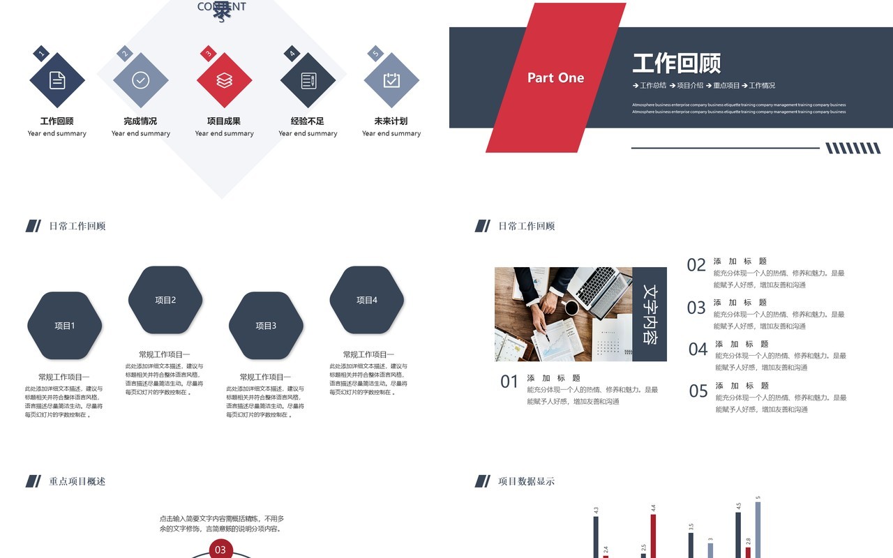 简约风年中工作总结汇报PPT模板