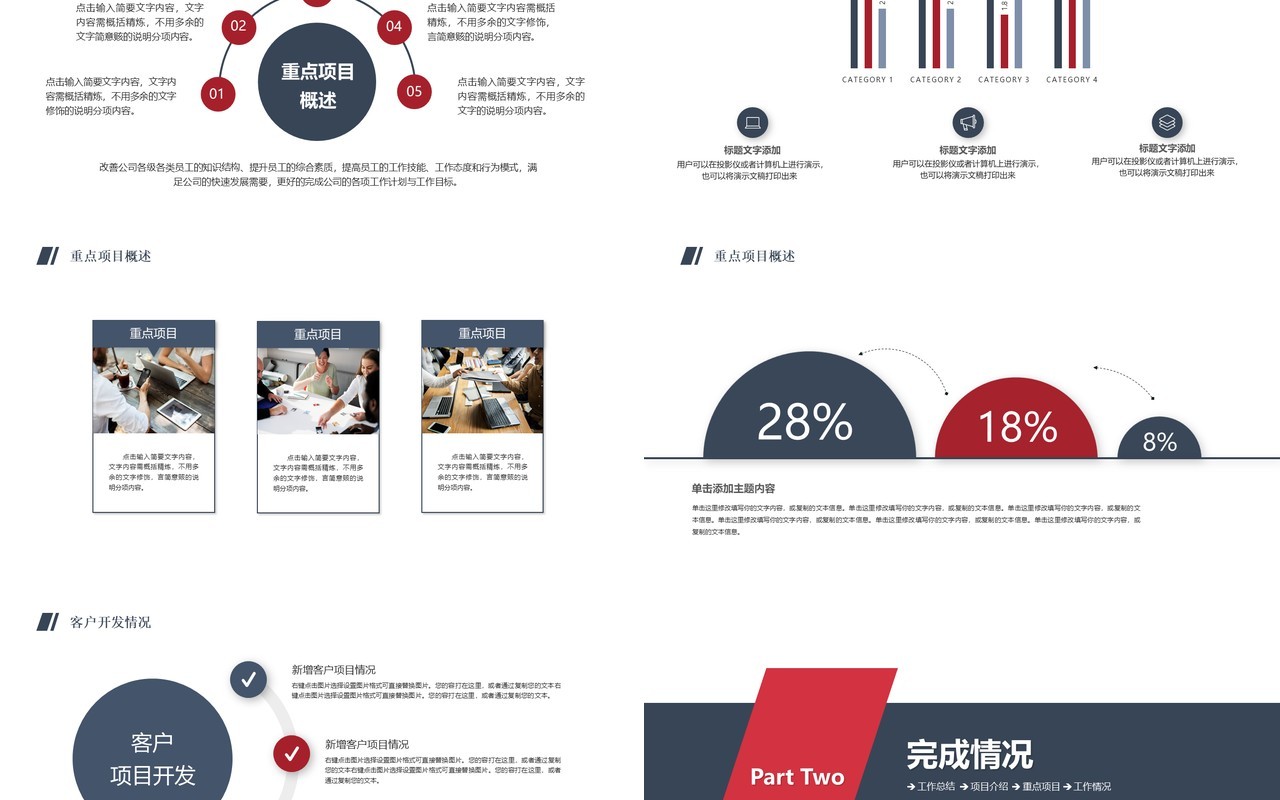 简约风年中工作总结汇报PPT模板