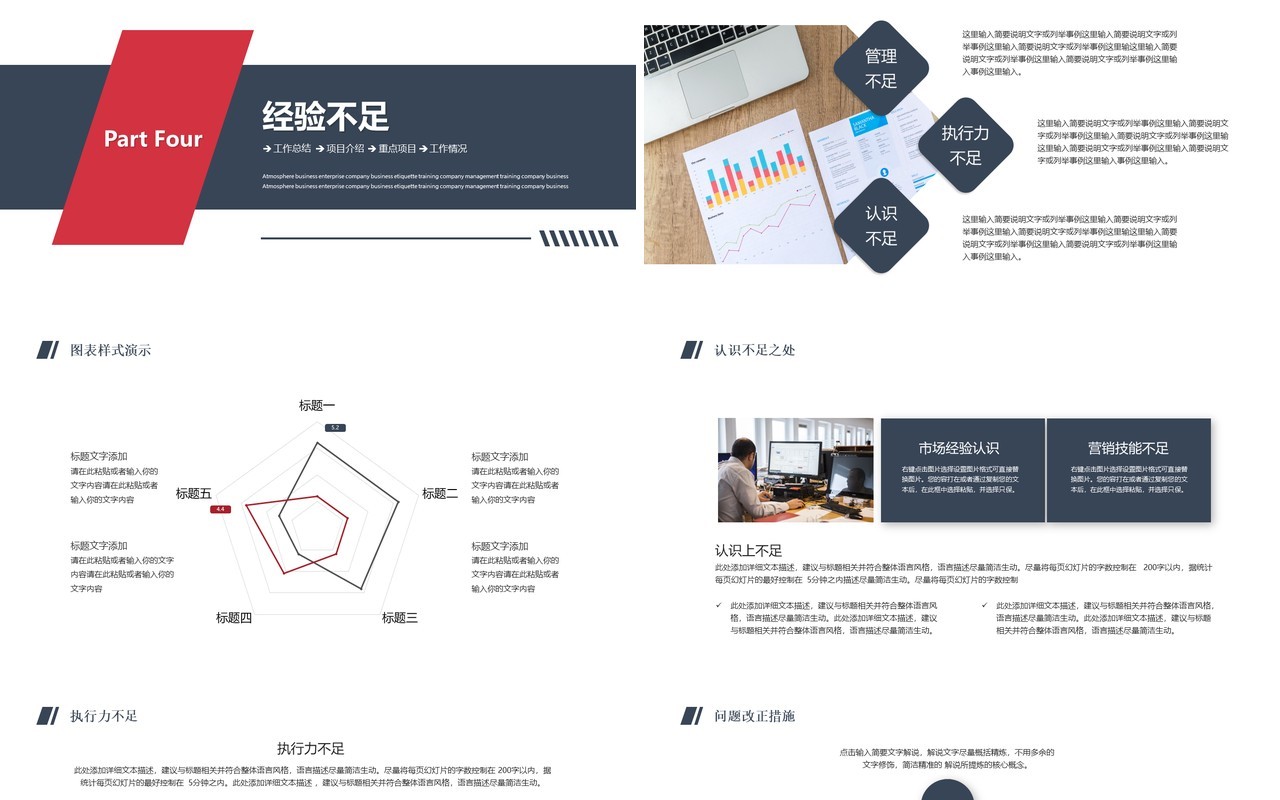 简约风年中工作总结汇报PPT模板
