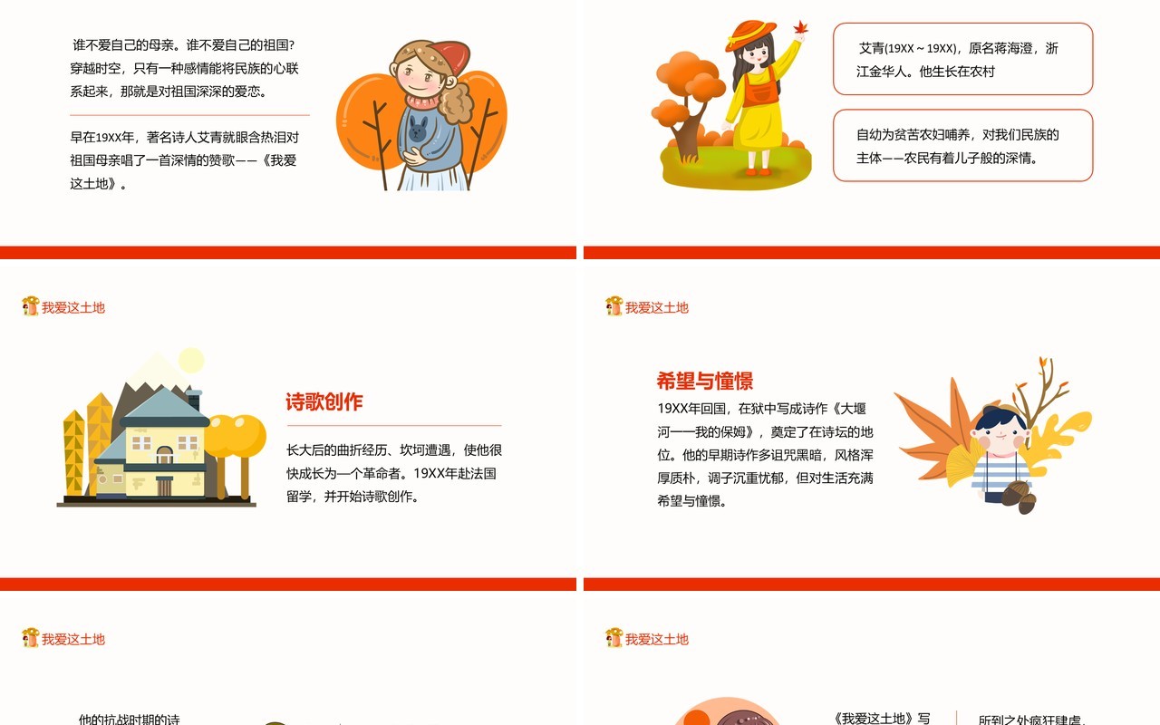我爱这土地品味诗歌语言把握诗歌主题提高阅读能力动态PPT模板