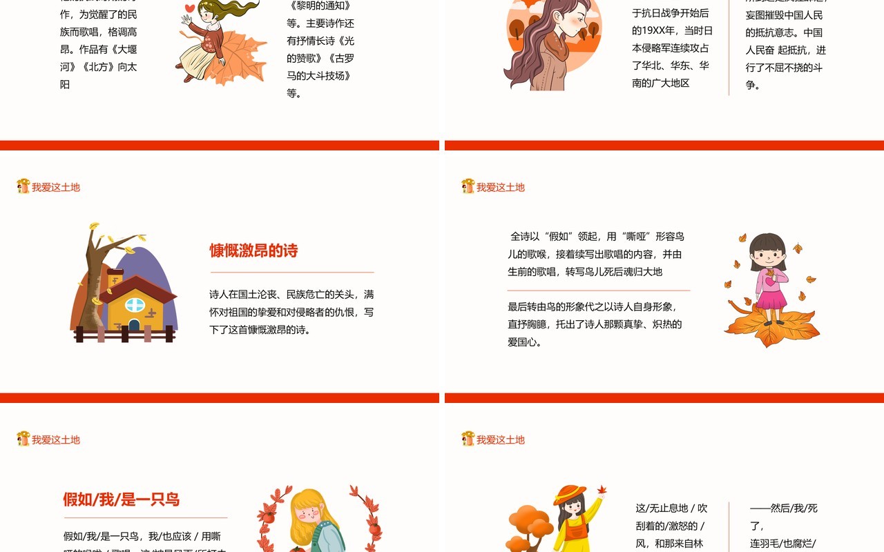 我爱这土地品味诗歌语言把握诗歌主题提高阅读能力动态PPT模板
