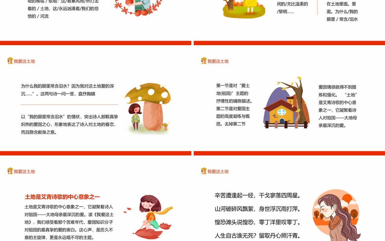 我爱这土地品味诗歌语言把握诗歌主题提高阅读能力动态PPT模板