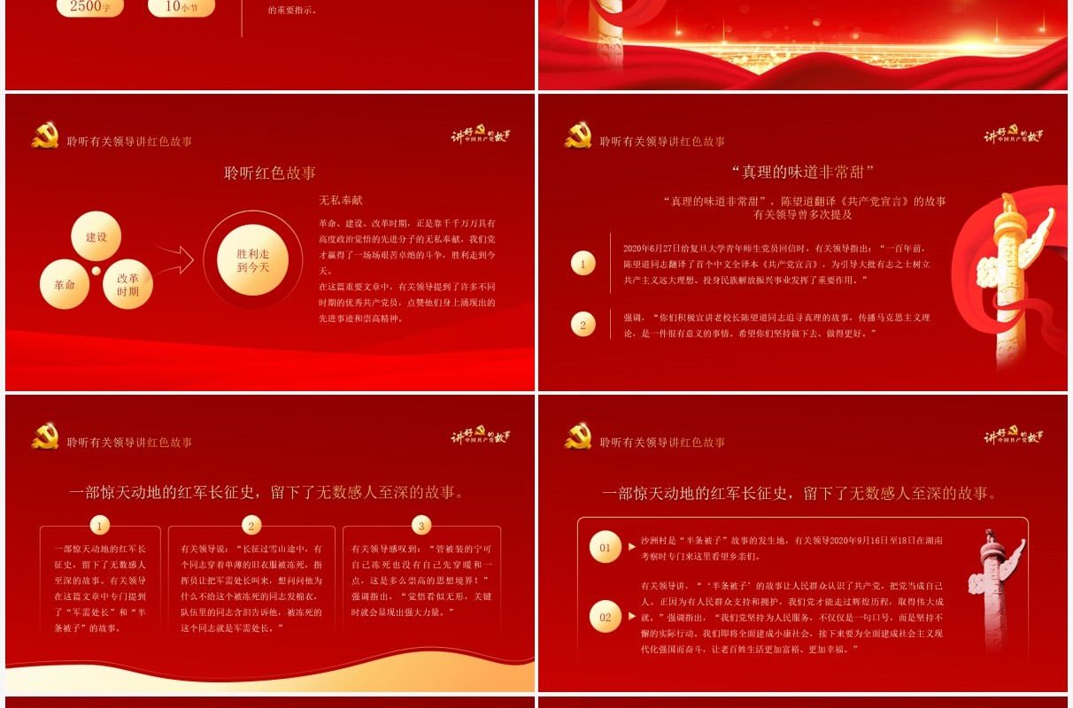 红金党政风讲好中国共产党的故事党史学习教育PPT模板