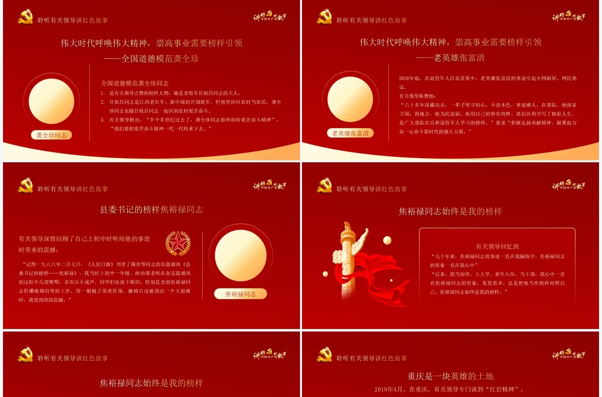 红金党政风讲好中国共产党的故事党史学习教育PPT模板