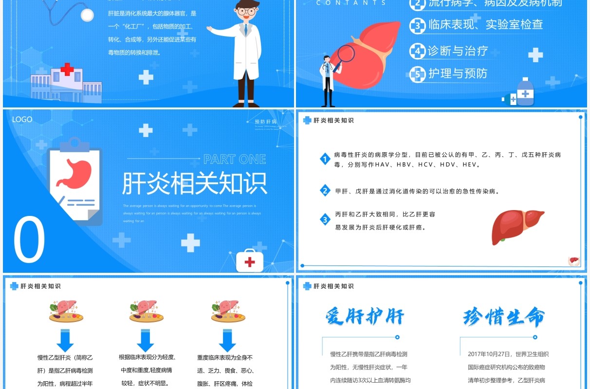 蓝色简约卡通风慢性肝炎知识介绍PPT模板