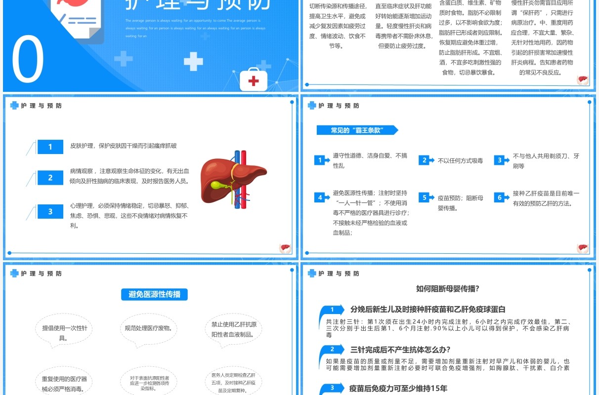 蓝色简约卡通风慢性肝炎知识介绍PPT模板
