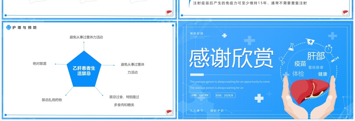 蓝色简约卡通风慢性肝炎知识介绍PPT模板