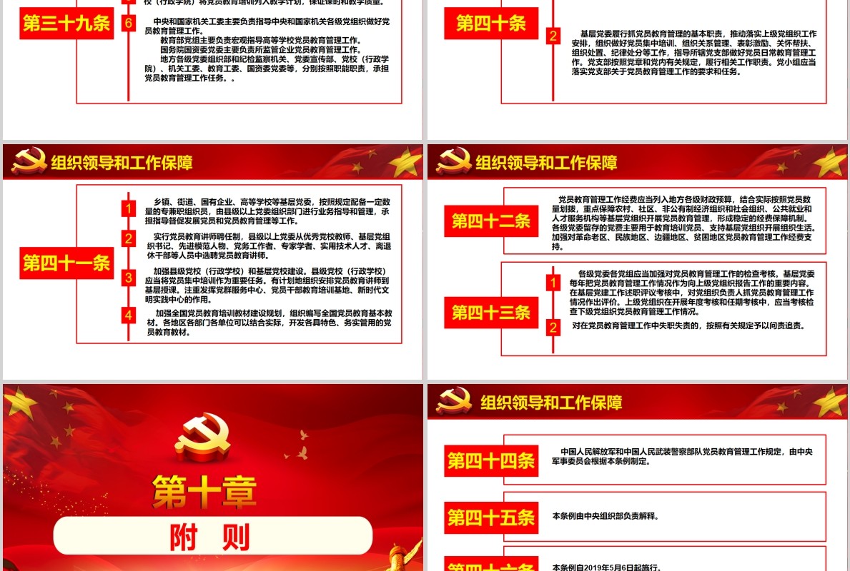 2019中国共产党党员教育管理工作条例党课PPT模板
