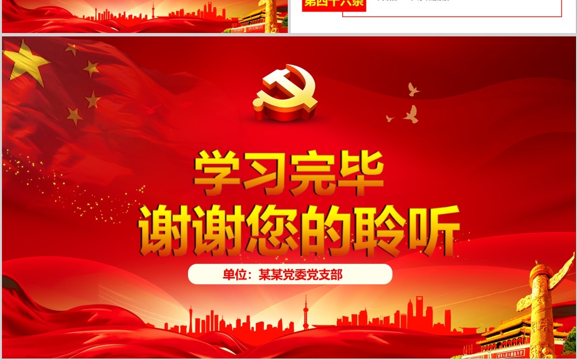 2019中国共产党党员教育管理工作条例党课PPT模板