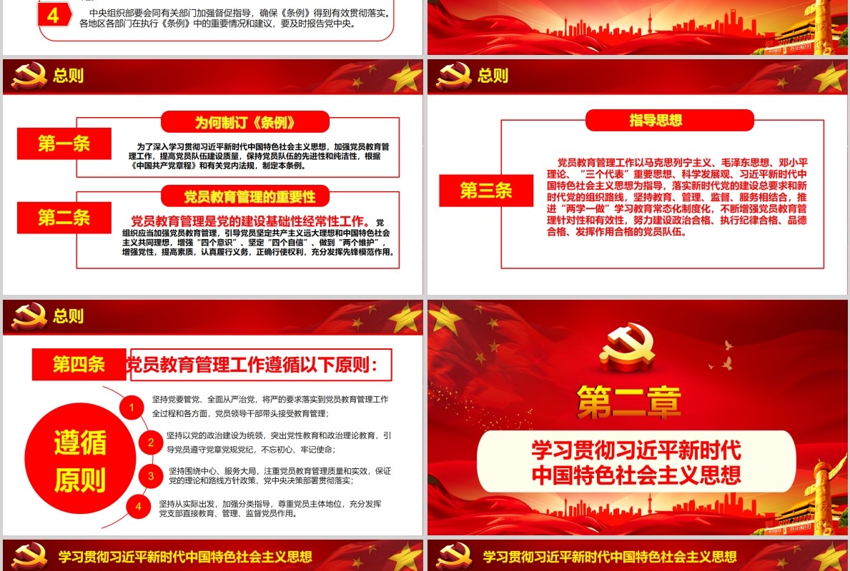 2019中国共产党党员教育管理工作条例党课PPT模板