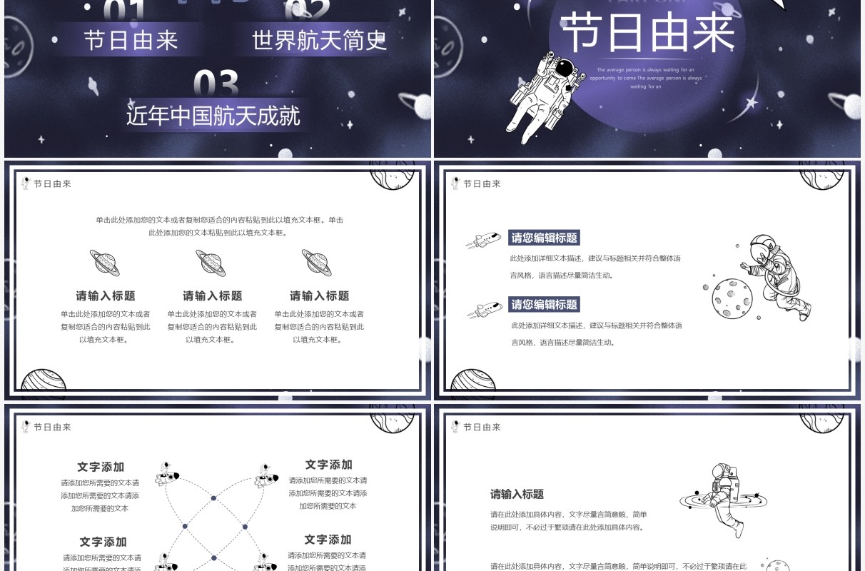 紫色简约手绘世界航天日航天主题PPT模板