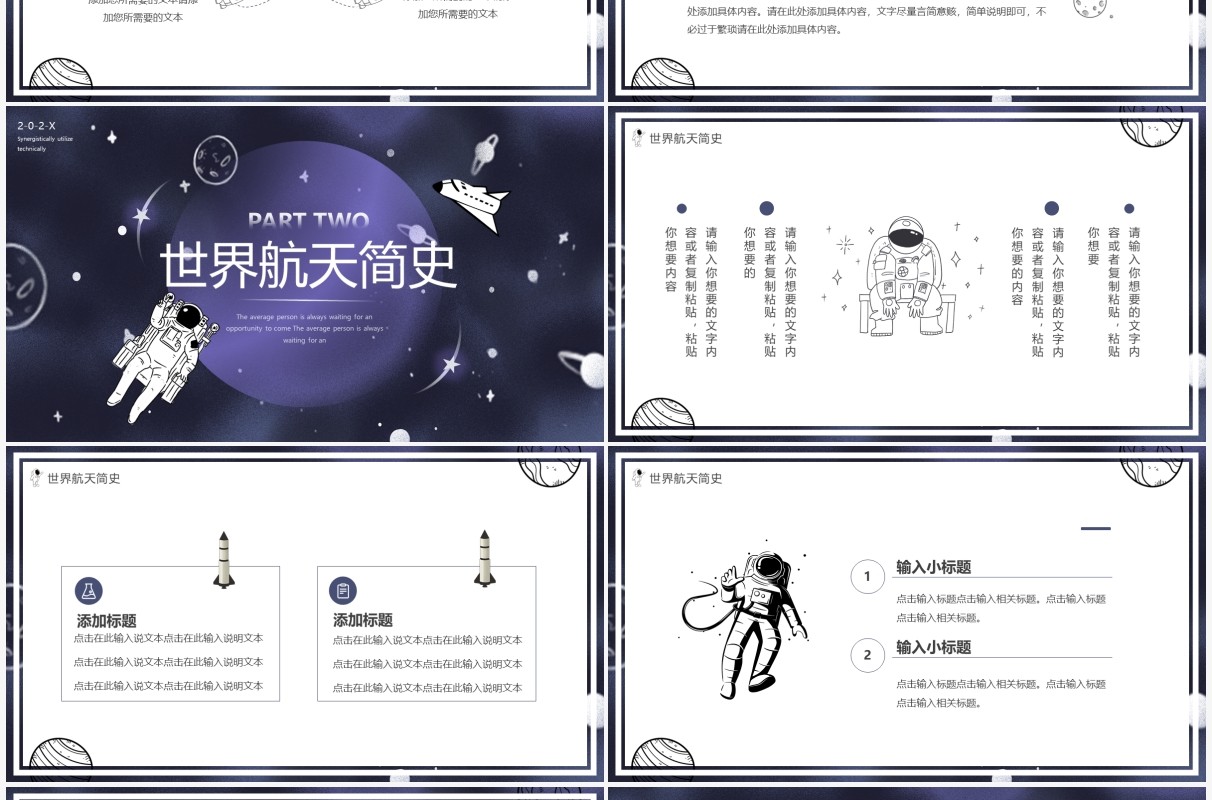紫色简约手绘世界航天日航天主题PPT模板