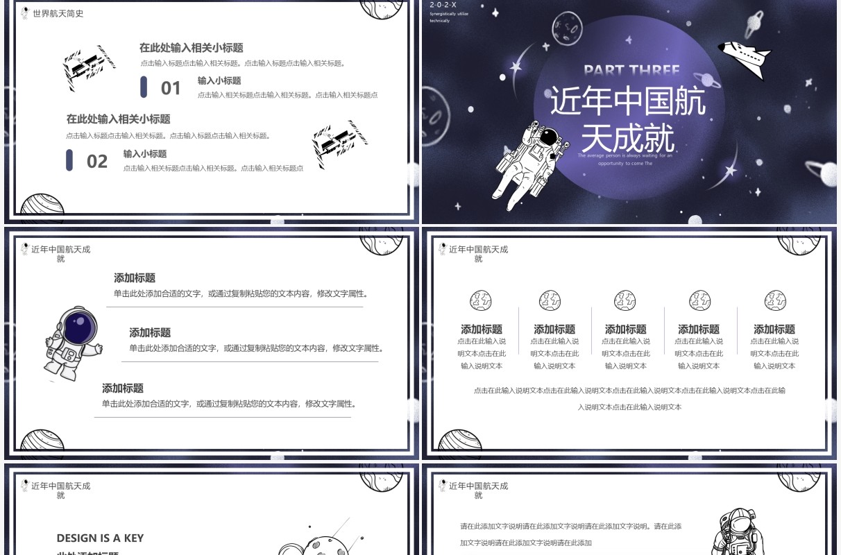 紫色简约手绘世界航天日航天主题PPT模板
