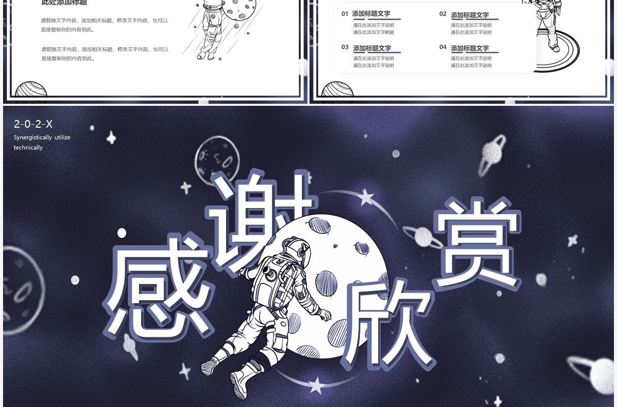 紫色简约手绘世界航天日航天主题PPT模板