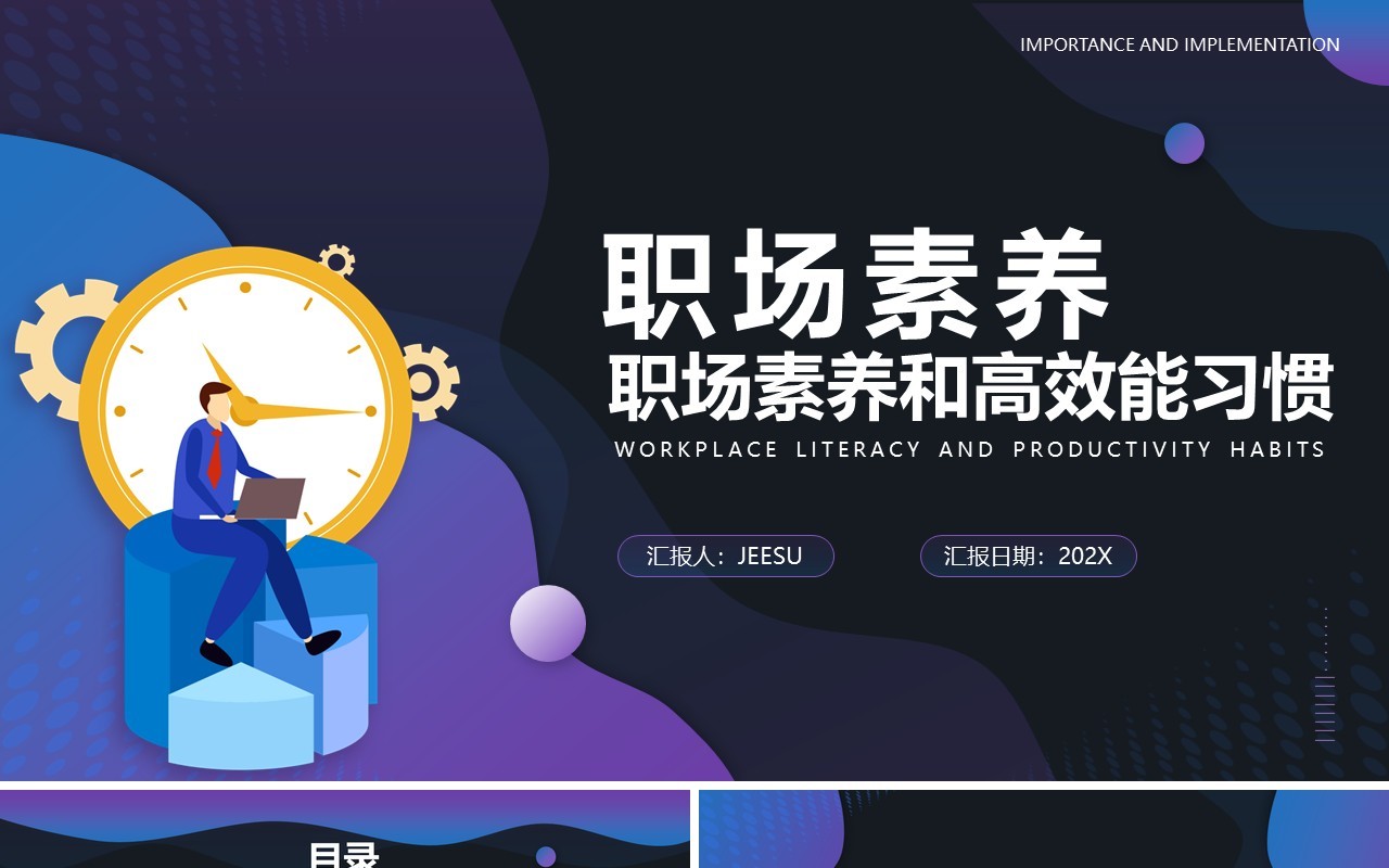紫色渐变风职场素养和高效能习惯培训PPT模板