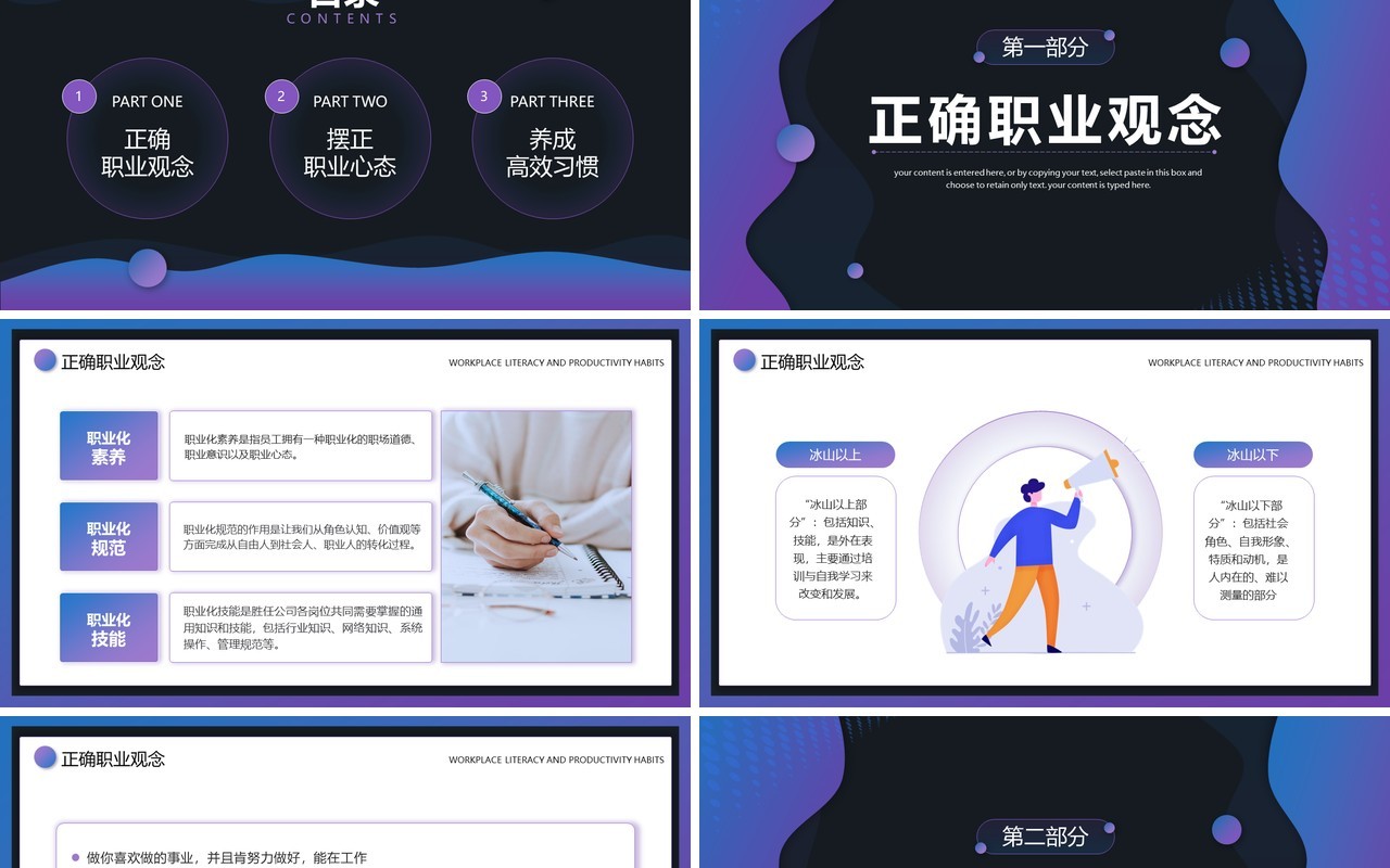 紫色渐变风职场素养和高效能习惯培训PPT模板