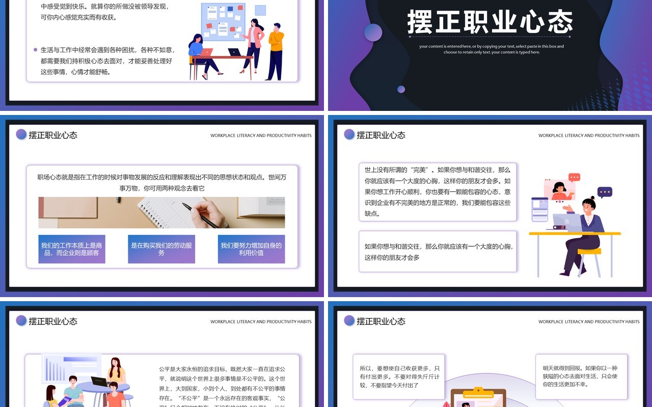 紫色渐变风职场素养和高效能习惯培训PPT模板