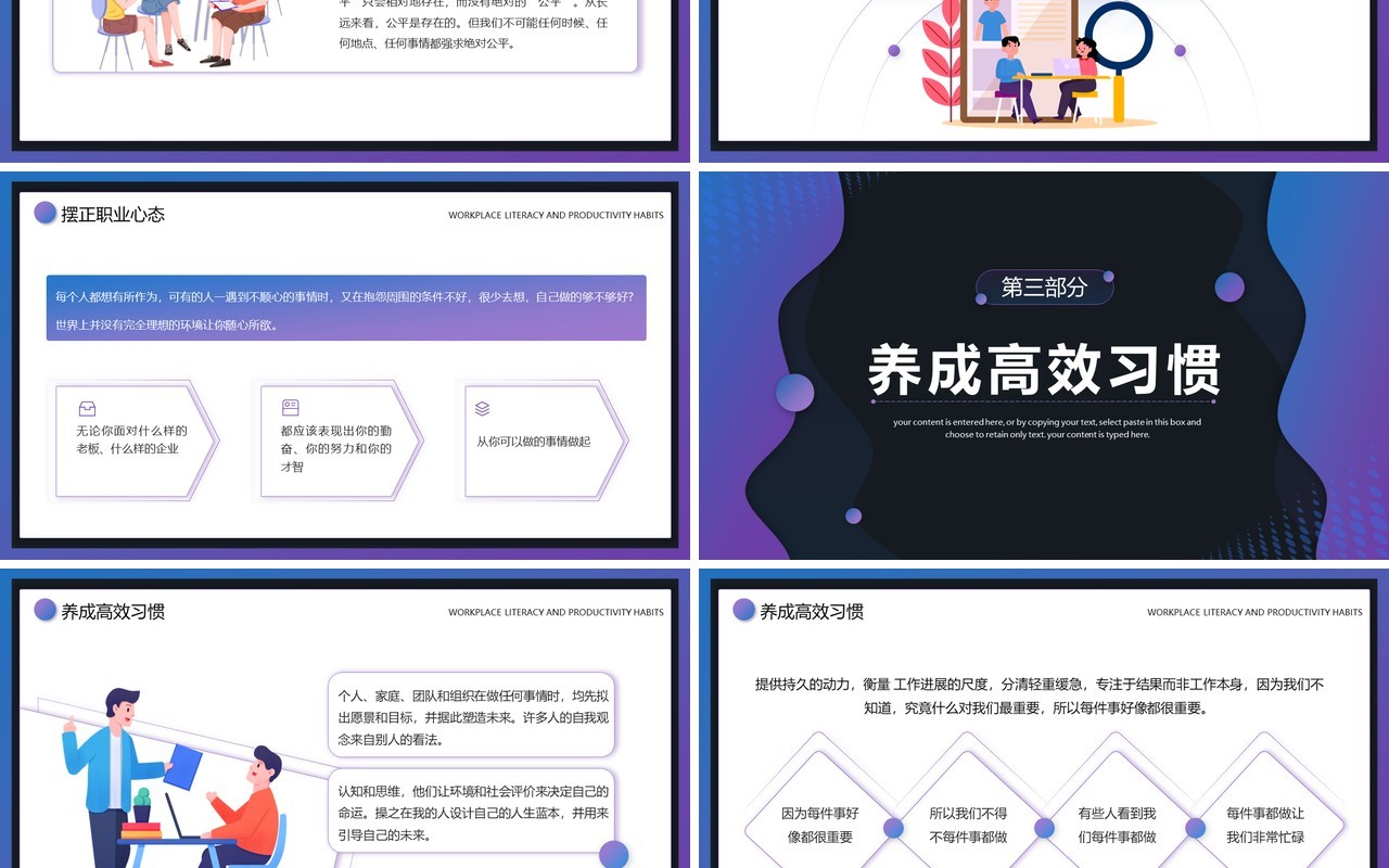 紫色渐变风职场素养和高效能习惯培训PPT模板