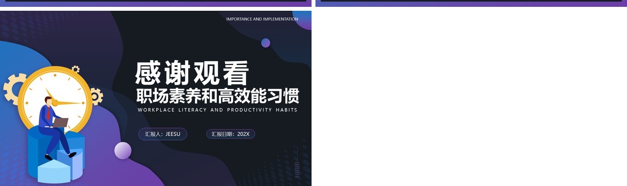 紫色渐变风职场素养和高效能习惯培训PPT模板