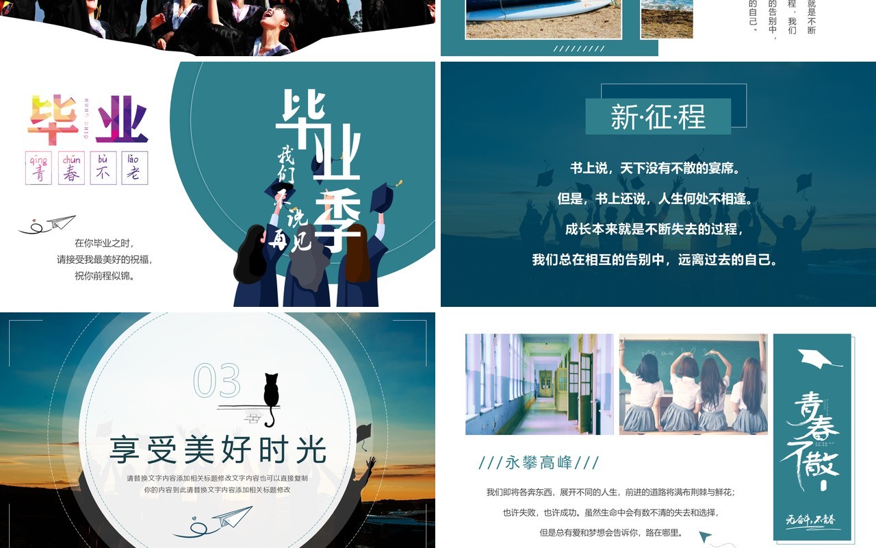 蓝色杂志风青春毕业季画册PPT模板