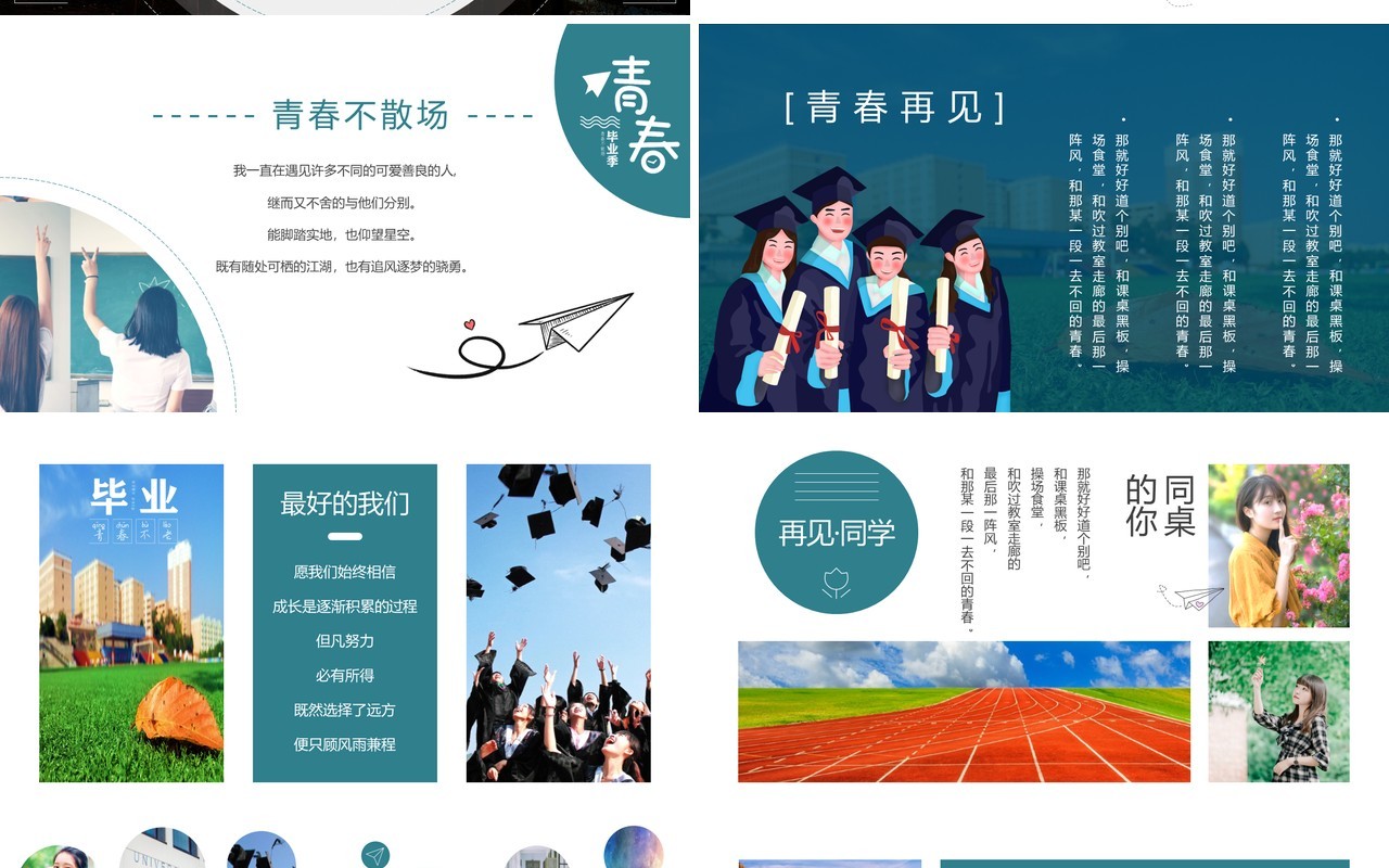 蓝色杂志风青春毕业季画册PPT模板