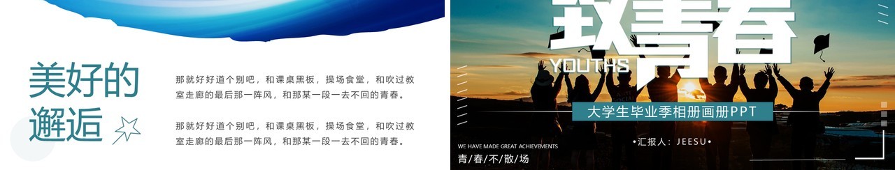 蓝色杂志风青春毕业季画册PPT模板