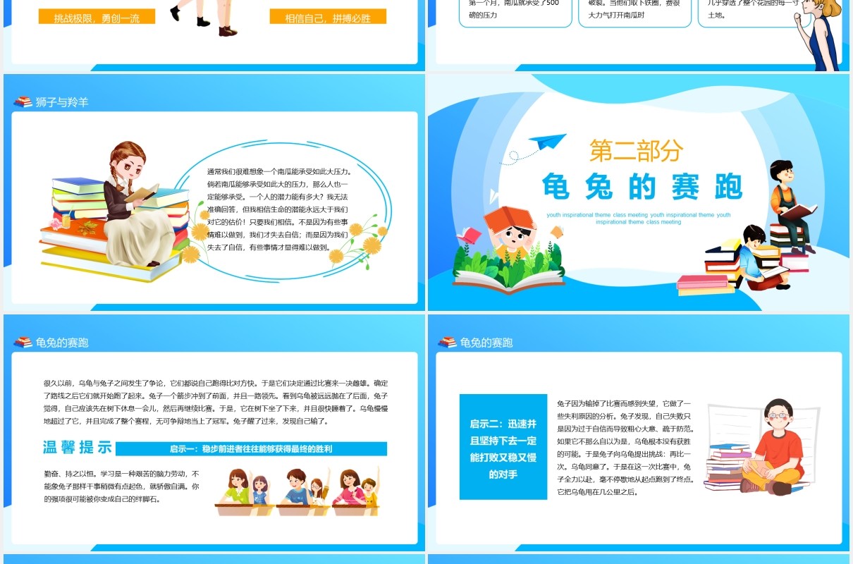 成功无捷径学习需奋斗青春励志教育培训动态PPT模板
