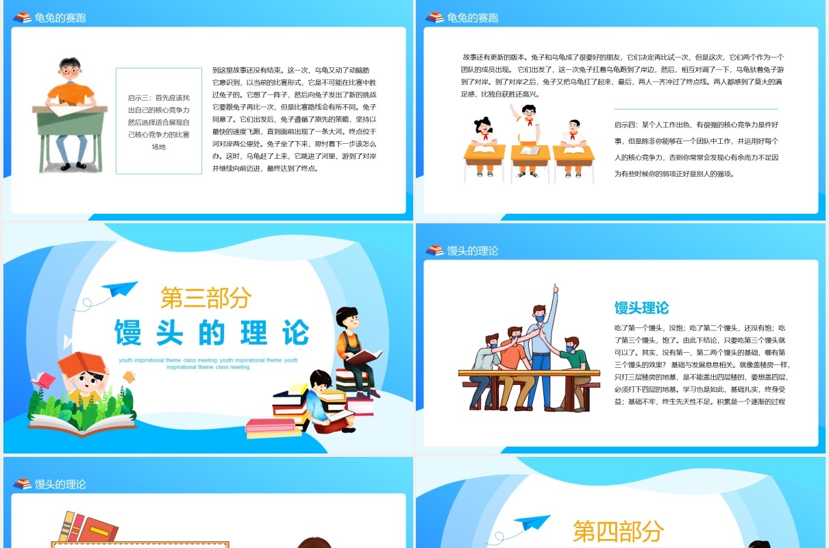 成功无捷径学习需奋斗青春励志教育培训动态PPT模板