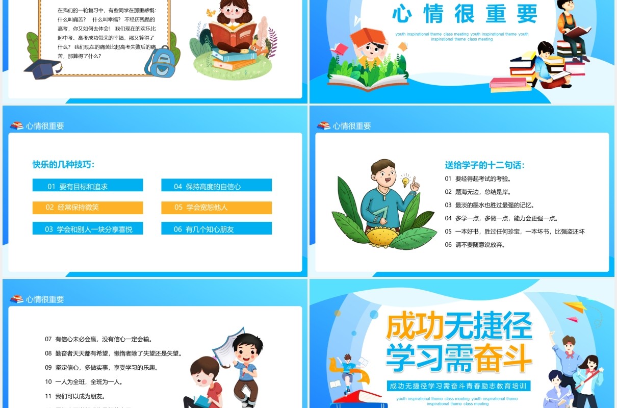 成功无捷径学习需奋斗青春励志教育培训动态PPT模板