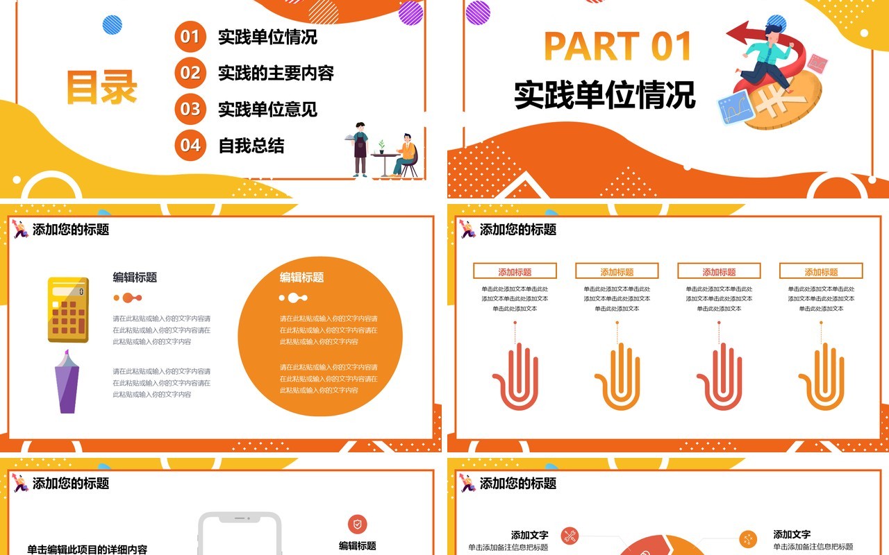 创意简约大学生社会实践工作汇报通用PPT模板