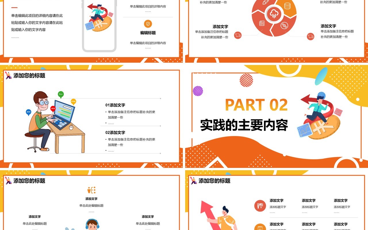 创意简约大学生社会实践工作汇报通用PPT模板