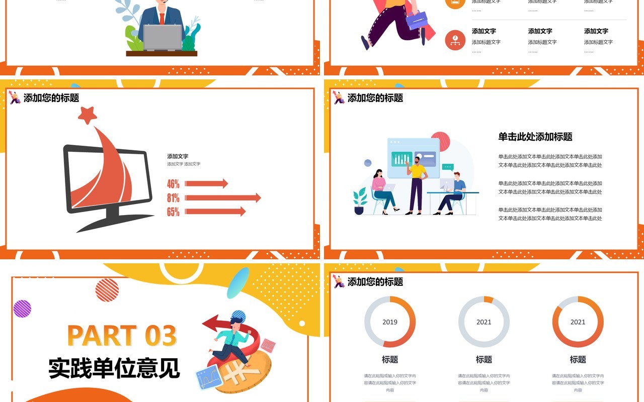 创意简约大学生社会实践工作汇报通用PPT模板