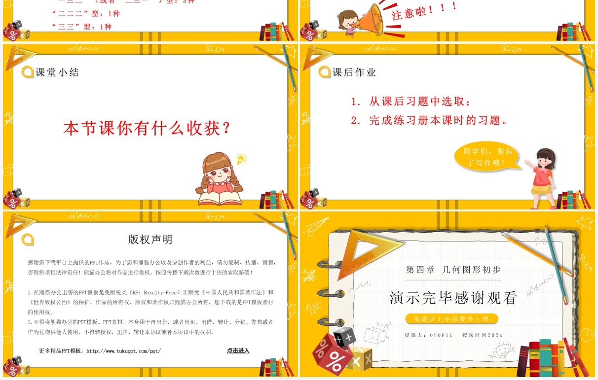 部编版七年级数学上册从不同方向看立体图形和立体图形的展开图课件PPT模板