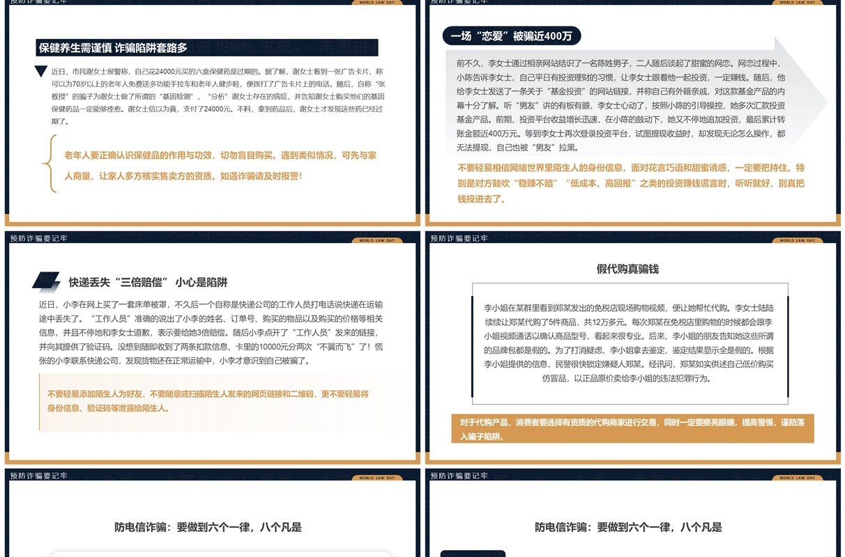 蓝棕色简约风世界法律日PPT模板