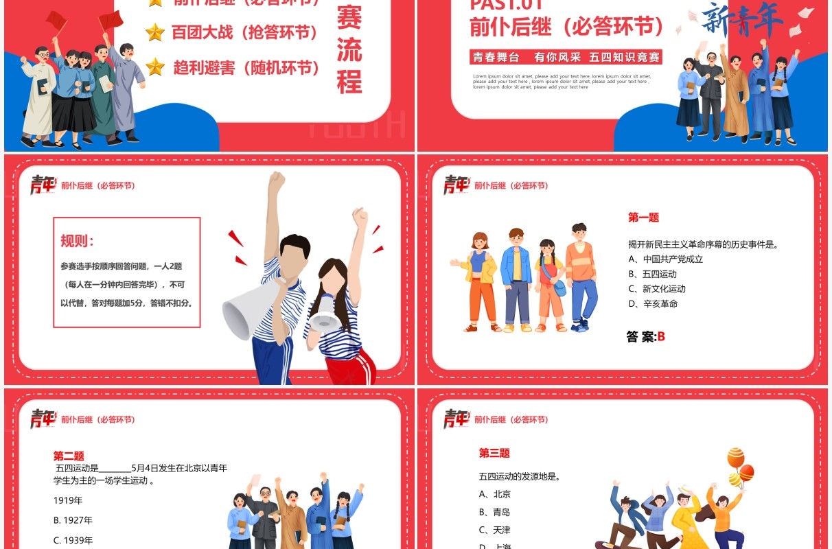 红色卡通五四青年节知识竞赛PPT模板