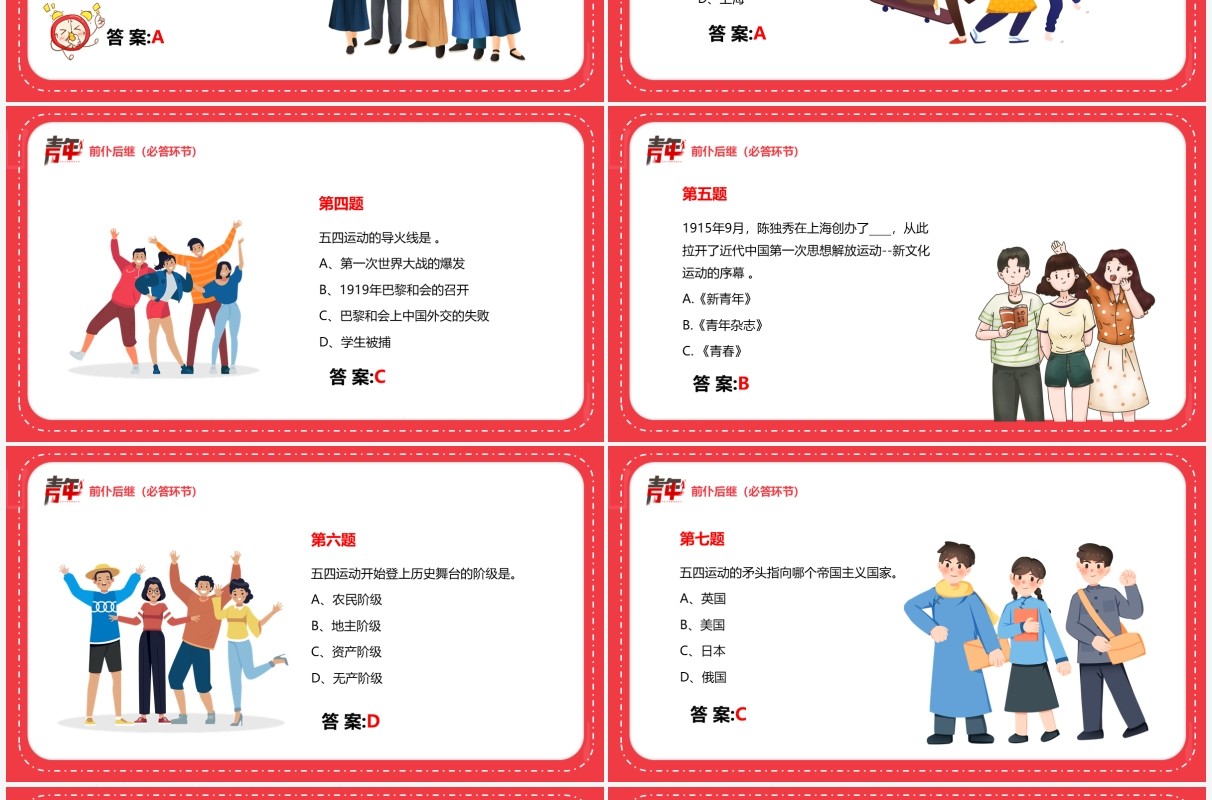 红色卡通五四青年节知识竞赛PPT模板