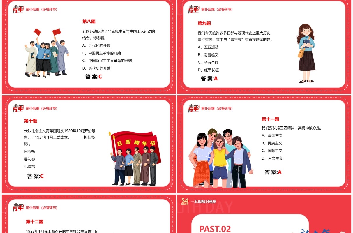 红色卡通五四青年节知识竞赛PPT模板