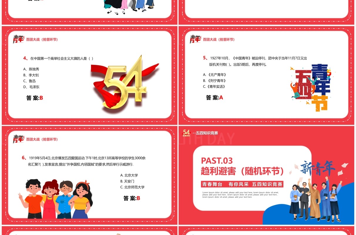 红色卡通五四青年节知识竞赛PPT模板