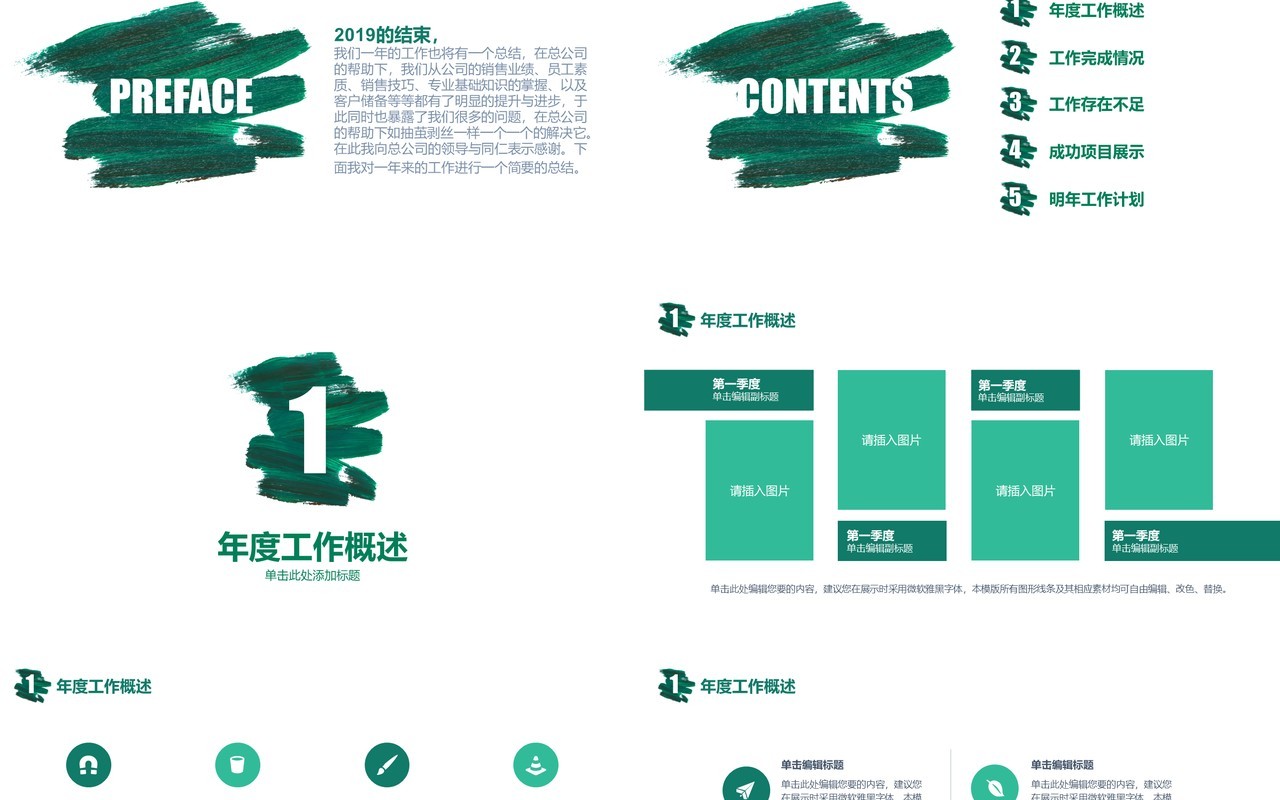 绿色笔触个人工作汇报总结ppt (1)
