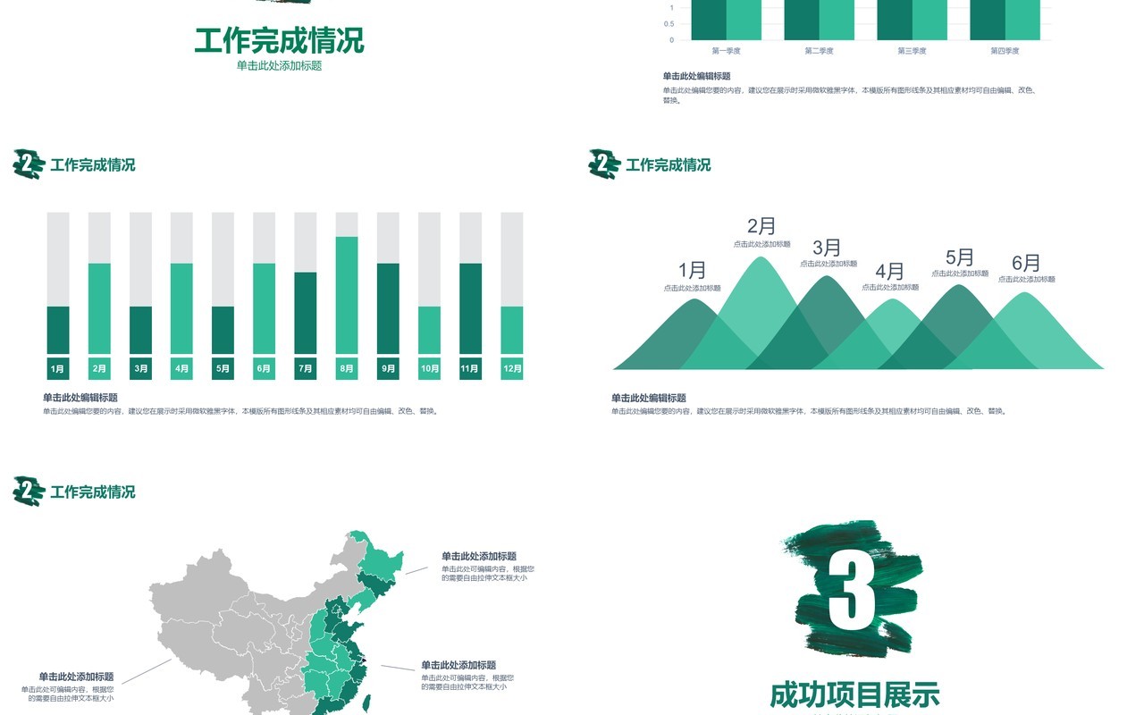 绿色笔触个人工作汇报总结ppt (1)