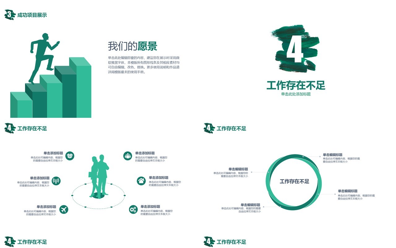 绿色笔触个人工作汇报总结ppt (1)
