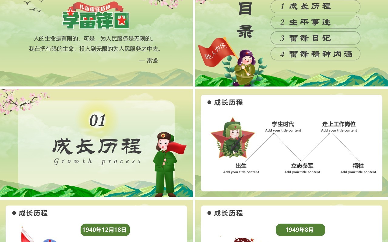 绿色卡通学雷锋日教育课件PPT模板