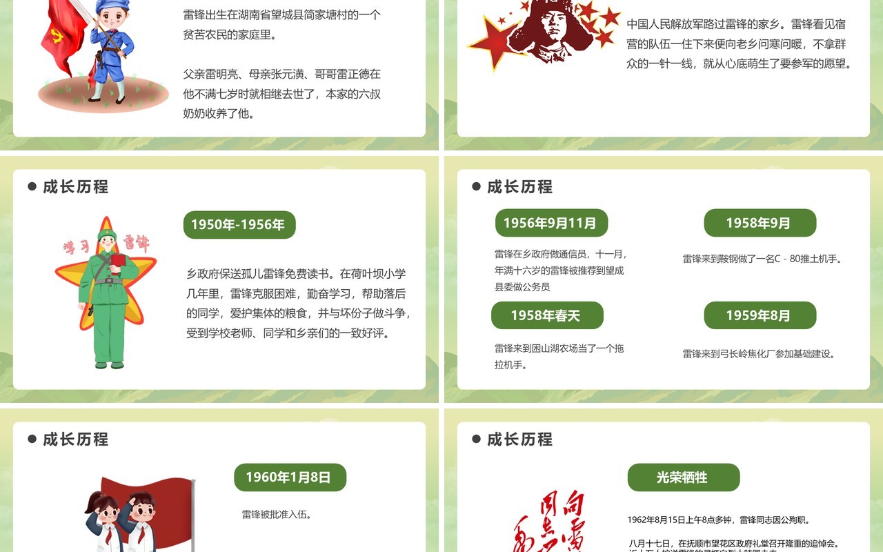 绿色卡通学雷锋日教育课件PPT模板