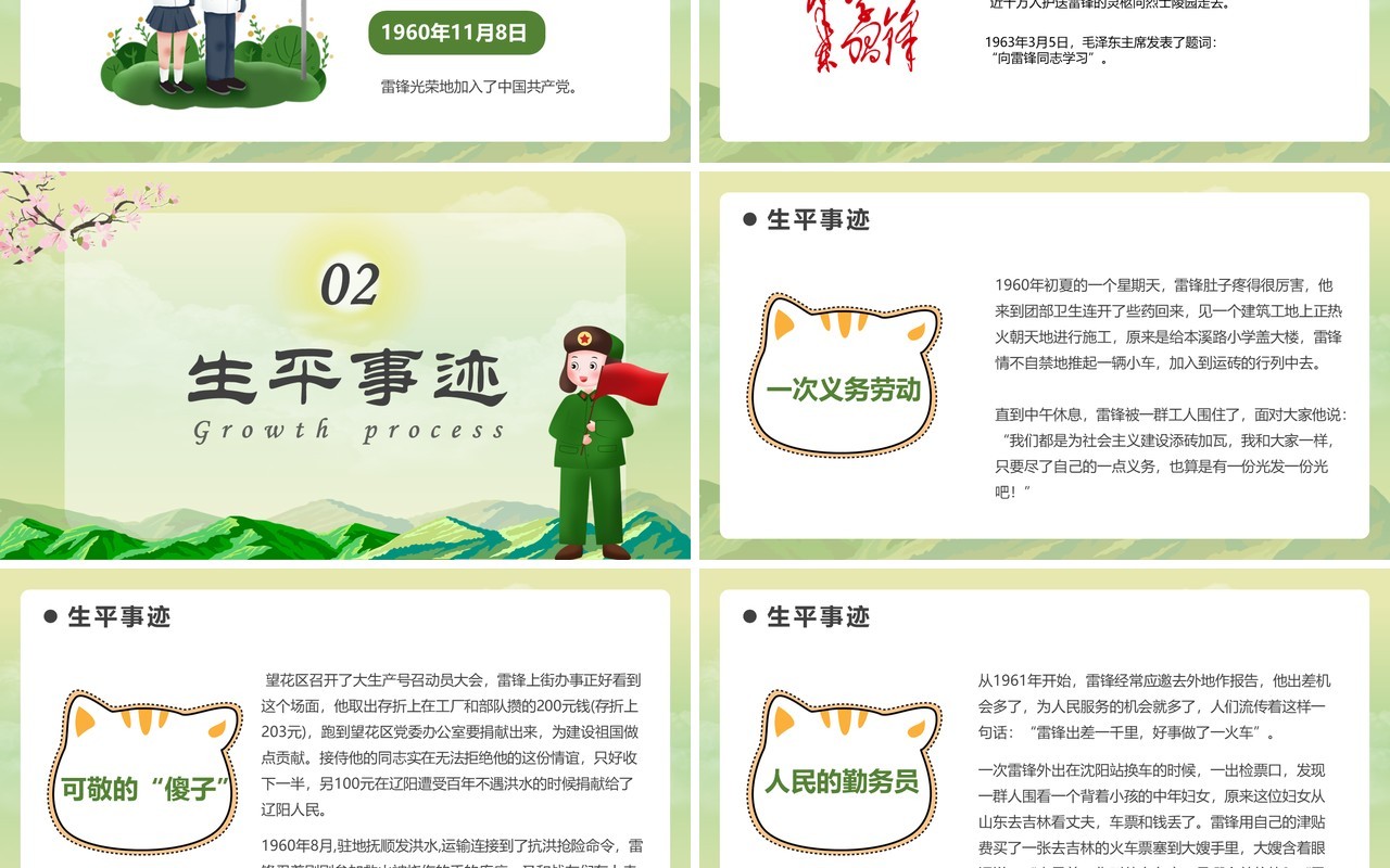 绿色卡通学雷锋日教育课件PPT模板