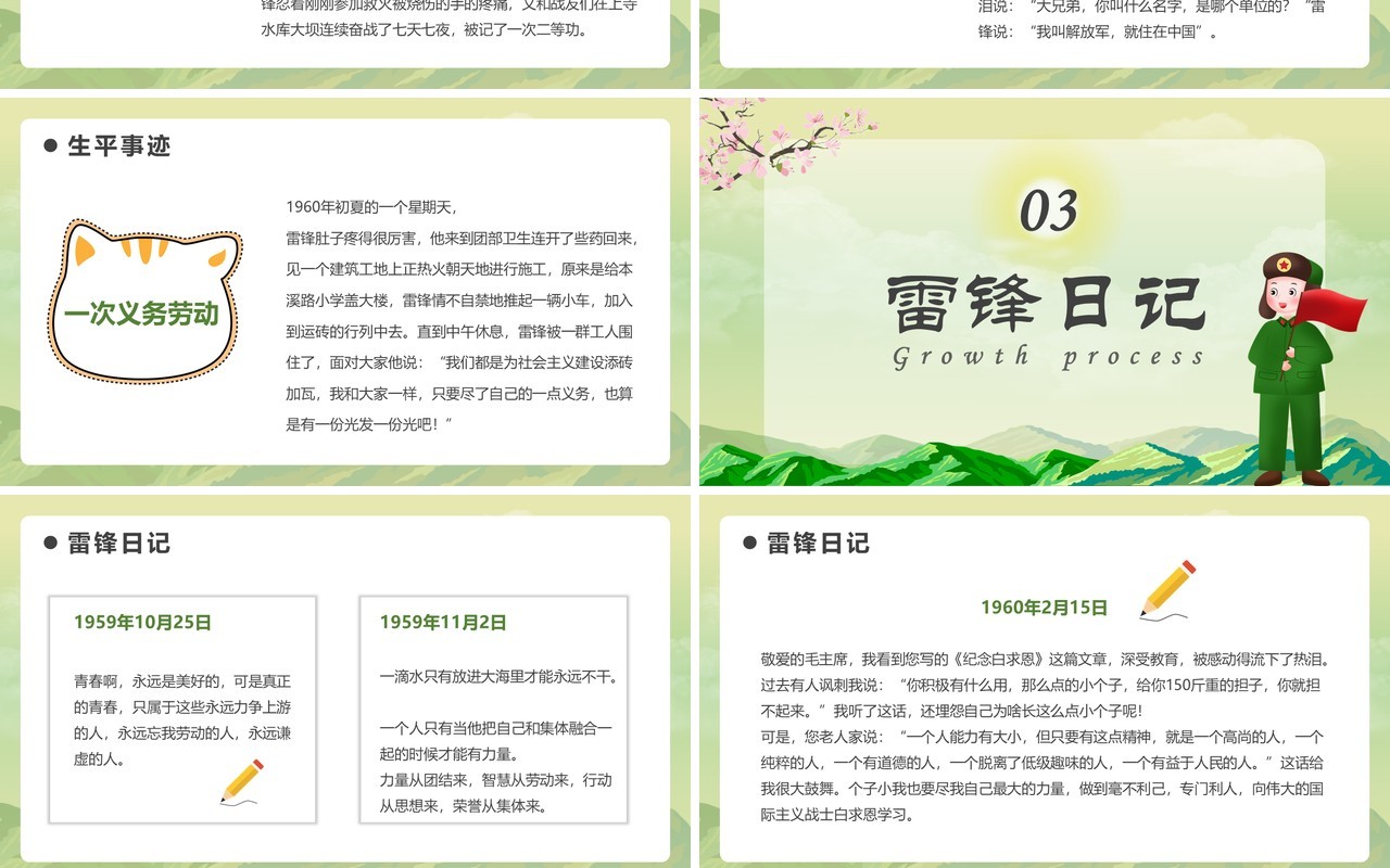 绿色卡通学雷锋日教育课件PPT模板