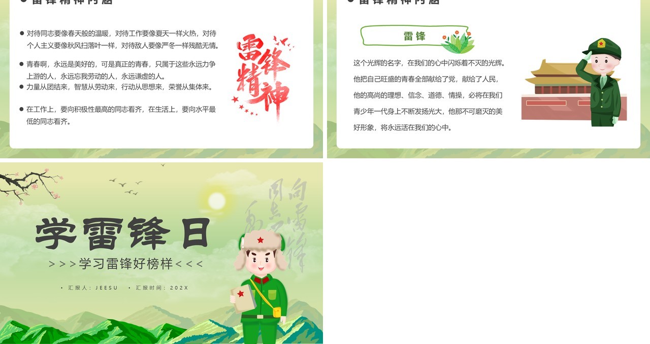 绿色卡通学雷锋日教育课件PPT模板