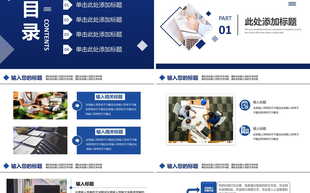 2021蓝色商务企业宣传暨产品介绍通用PPT模板